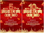 周年庆