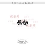 崛起