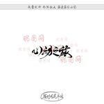 心动之旅