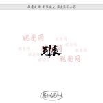 列表