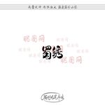 蜀绣