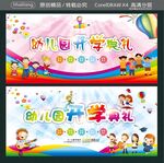 幼儿园开学典礼