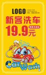 洗车海报