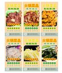 火锅菜品