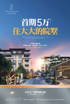 地产院墅DM设计