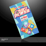 图文广告店海报