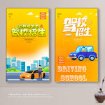 驾校招生