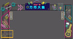 万市大集
