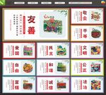 核心价值观