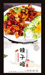 辣子鸡