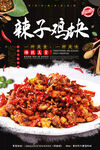 辣子鸡块