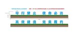 中建八局花圃标语