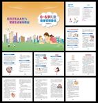 0-6岁儿童健康管理服务手册
