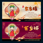 东乡族