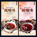 酸梅汤