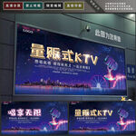 KTV海报