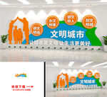 文明城市文化墙