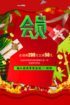 会员日海报