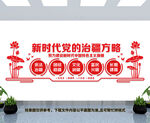 治疆方略
