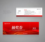 抽奖券