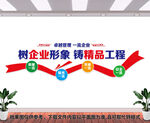 企业形象文化墙