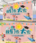 幼儿园毕业背景