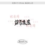 深厚底蕴