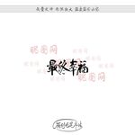 最终幸福