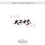 大千世界