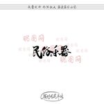 民俗乐器