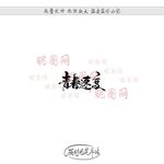 青春速度