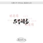 昂首阔步