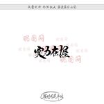 实力在握