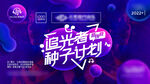炫舞音乐综艺海报