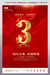 周年庆