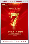 周年庆