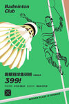羽毛球培训班