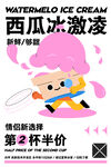 冰淇淋海报