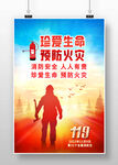 珍爱生命预防火灾海报