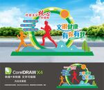文明健康雕塑
