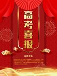 高考喜报
