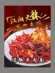 辣面海报