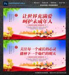 关爱未成年人
