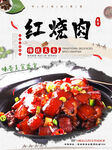红烧肉