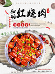 秘制红烧肉