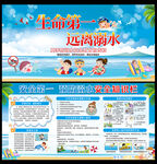夏季防溺水安全教育宣作栏