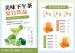 奶茶海报