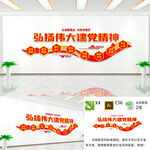 弘扬伟大建党精神