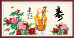 祝寿图