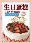 生日蛋糕